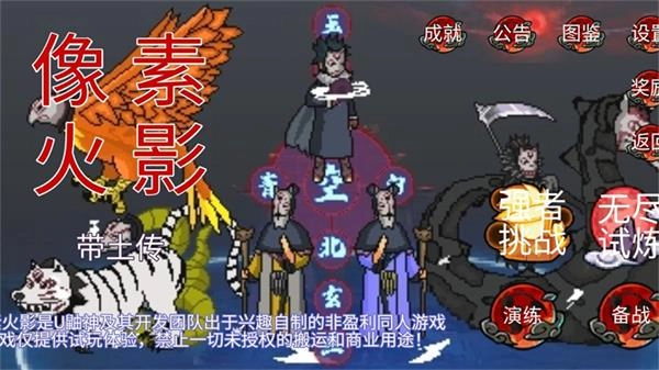 像素火影带土传2