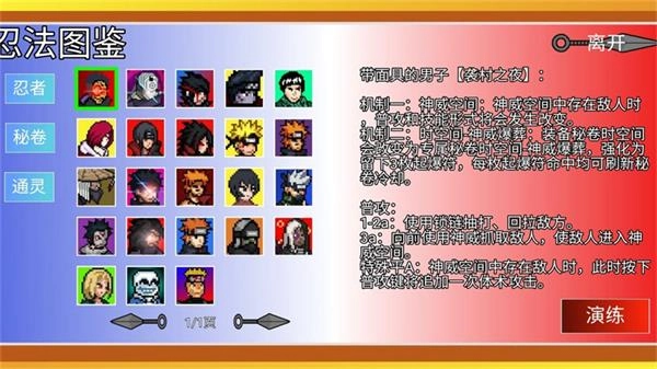 像素火影带土传3