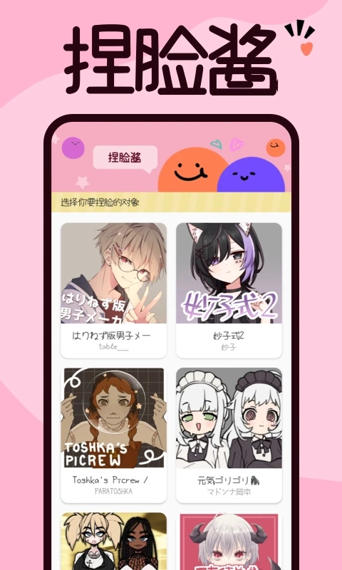 捏脸安卓官方版图4