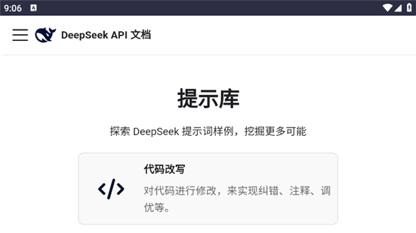 deepseek提示库图1