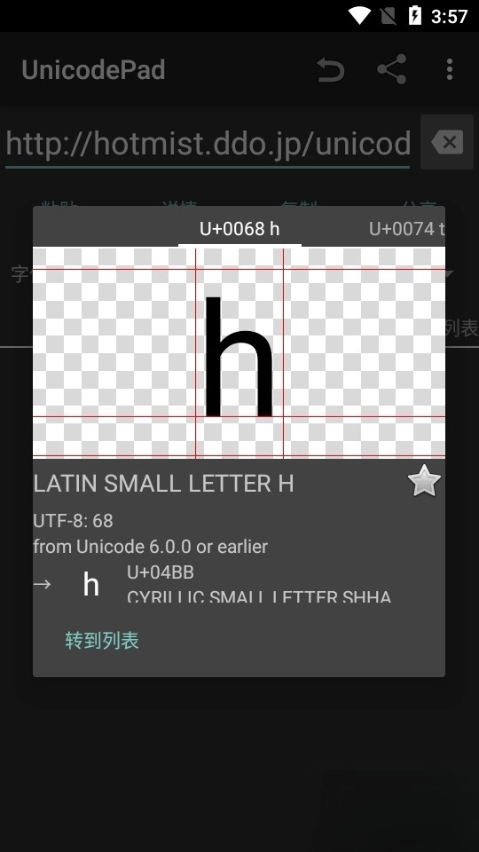 UnicodePad官方正版图1