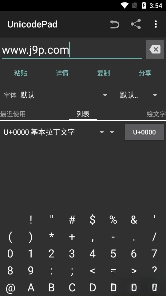 UnicodePad官方正版图2