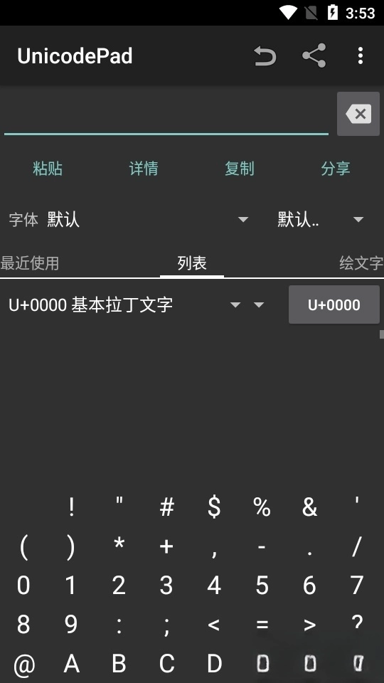UnicodePad官方正版图4