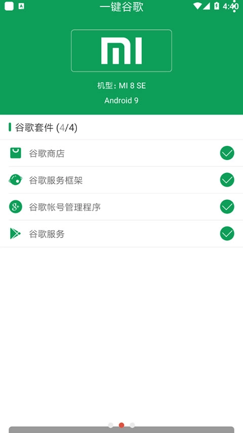 一键谷歌器安卓版图1