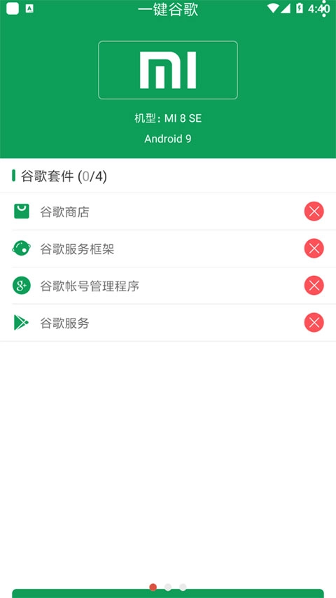 一键谷歌器安卓版图2