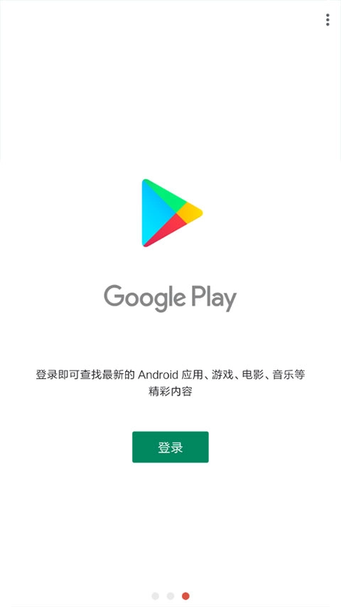 一键谷歌器安卓版图3