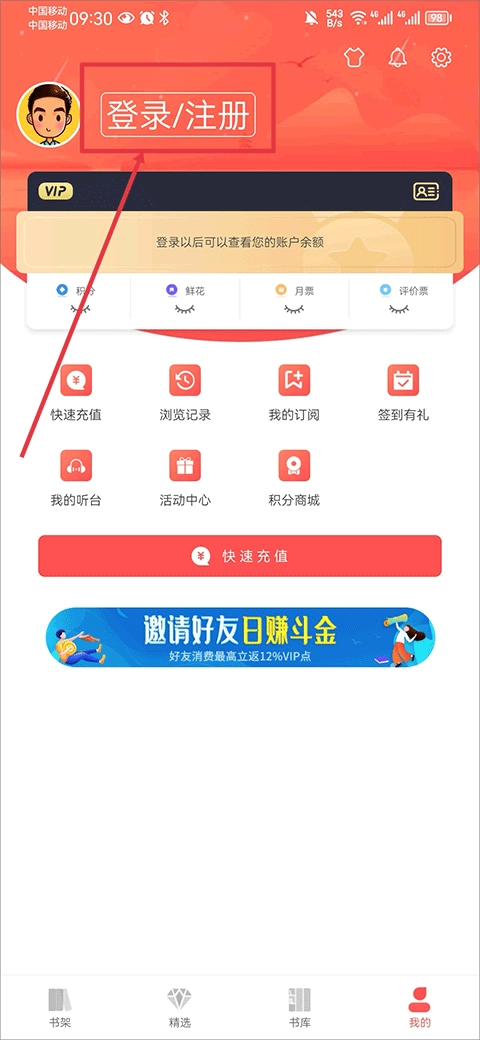 飞卢小说无限书币版安卓下载