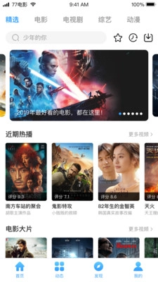 七七影视大全投屏版图1