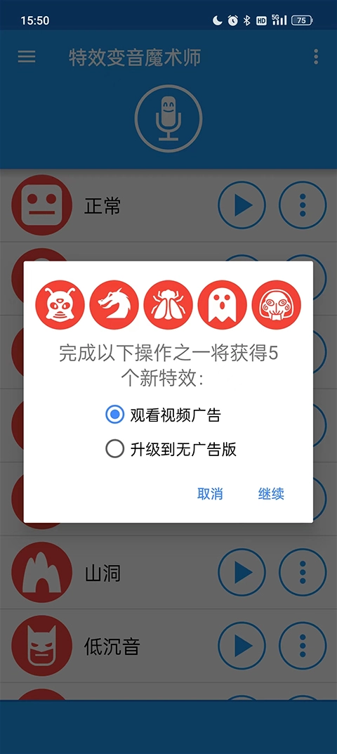 特效变音魔术师手机版下载
