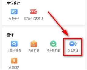 易捷加油安装下载