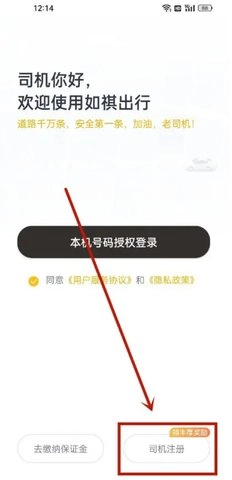 如祺出行司机端软件下载