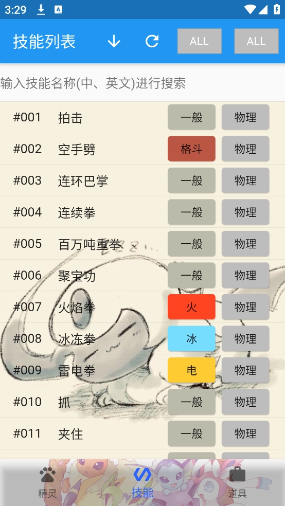 宝可梦图鉴官方版下载