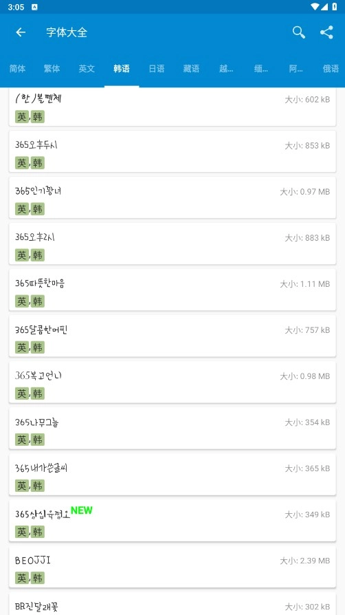 愛(ài)字體手機(jī)版下載