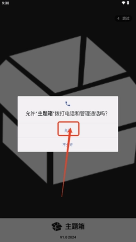 主题箱正版下载