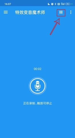 特效变音魔术师手机版下载