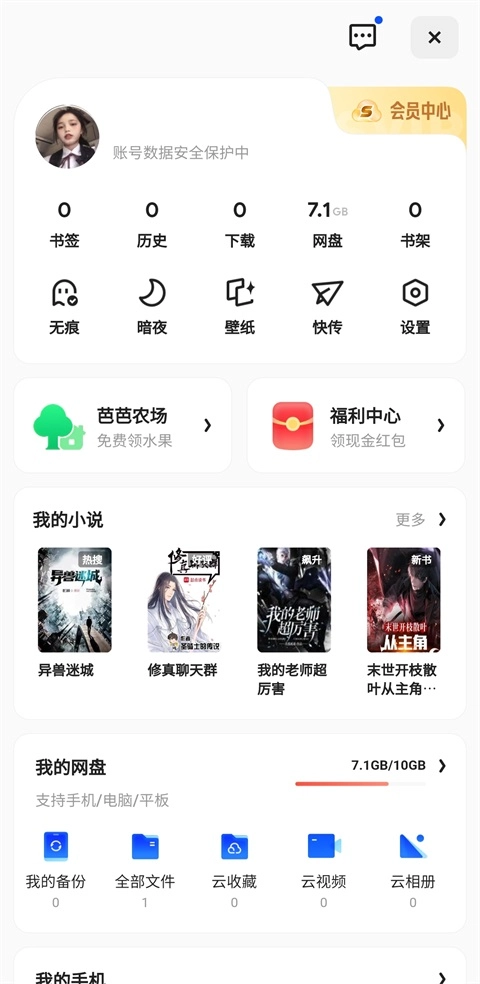 夸克浏览器免费版下载