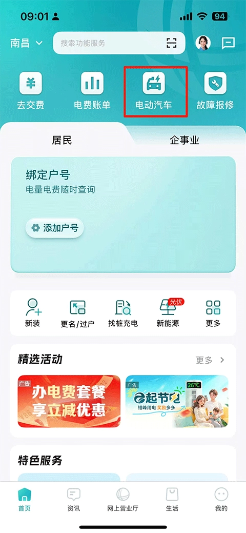網(wǎng)上國(guó)網(wǎng)最新下載