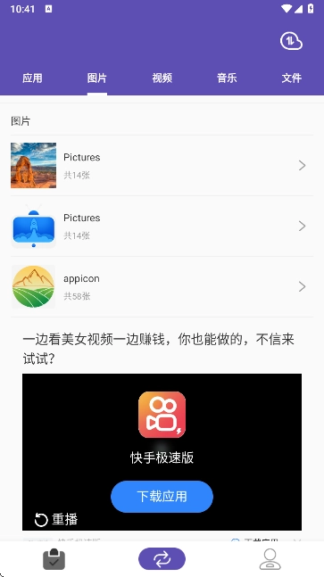 快传官方版下载