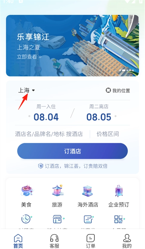 锦江荟最新下载