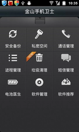 金山手机卫士官网版下载