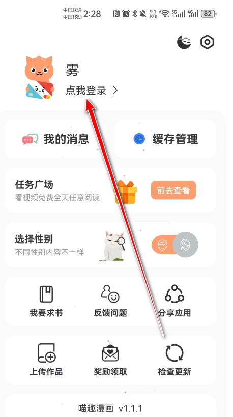 喵趣漫画最新下载