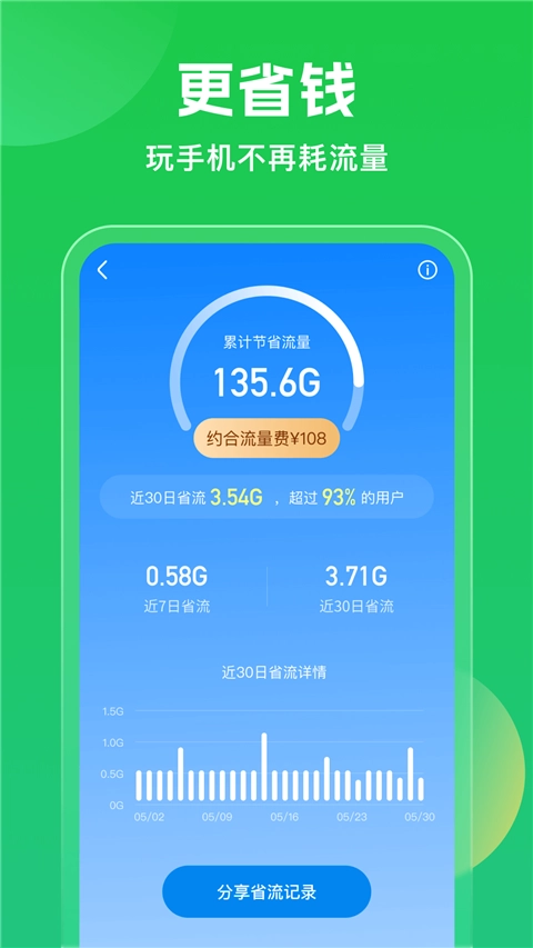 WiFi万能钥匙去广告纯净版