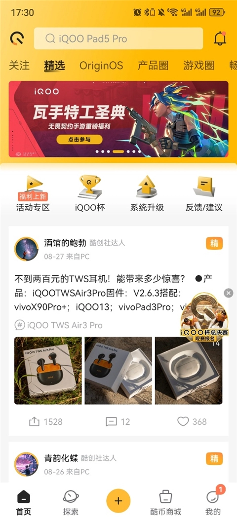 iqoo社区最新版下载