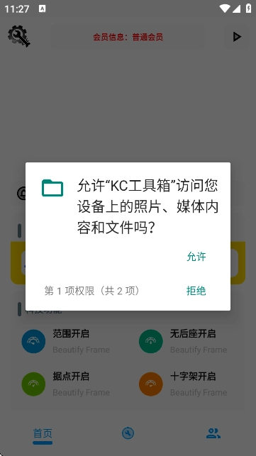 KC工具箱软件下载