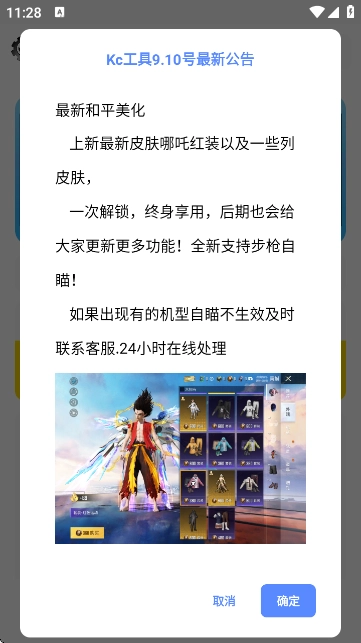 KC工具箱软件下载