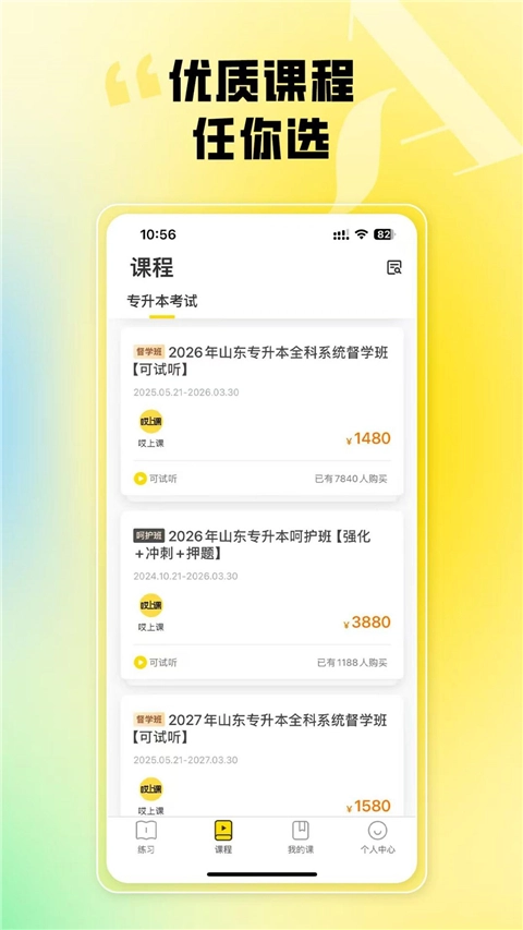 哎上课专升本截图2