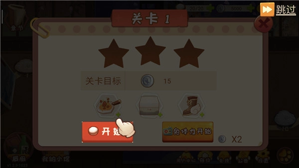 有间小馆安卓下载