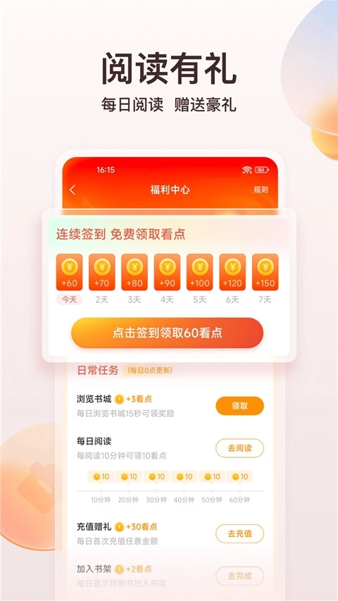 点众阅读极速版图1