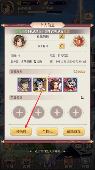 武圣三国免费版手游下载