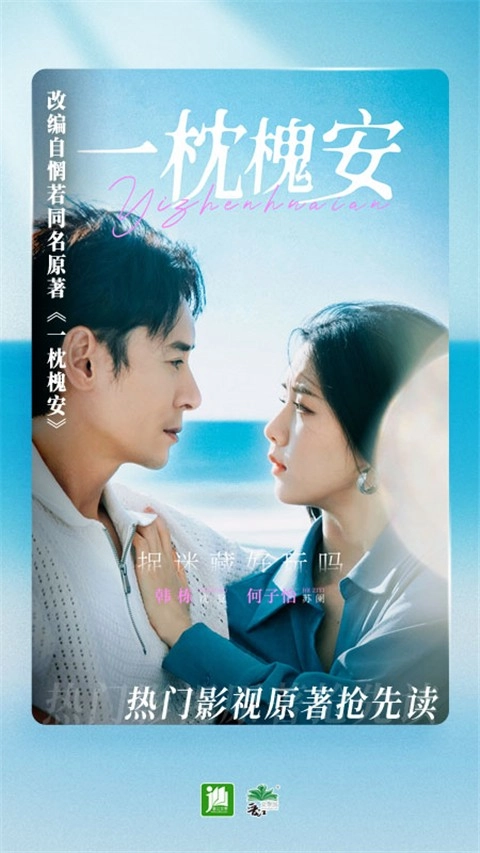 晋江小说阅读免费版图3