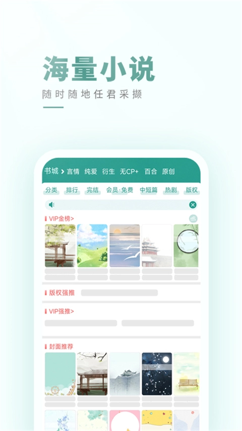 晋江小说阅读无限晋江币版图3