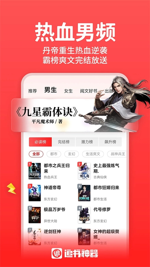 追书神器安卓版(2)