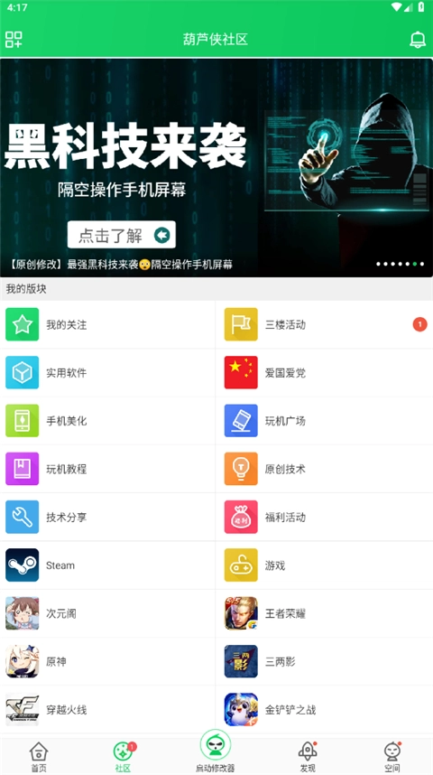 葫芦侠修改器免root版