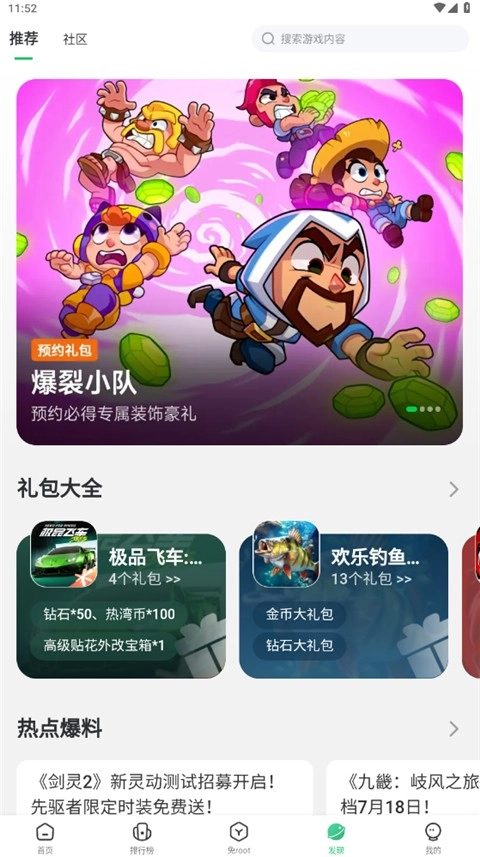 7723修改游戏盒子图1