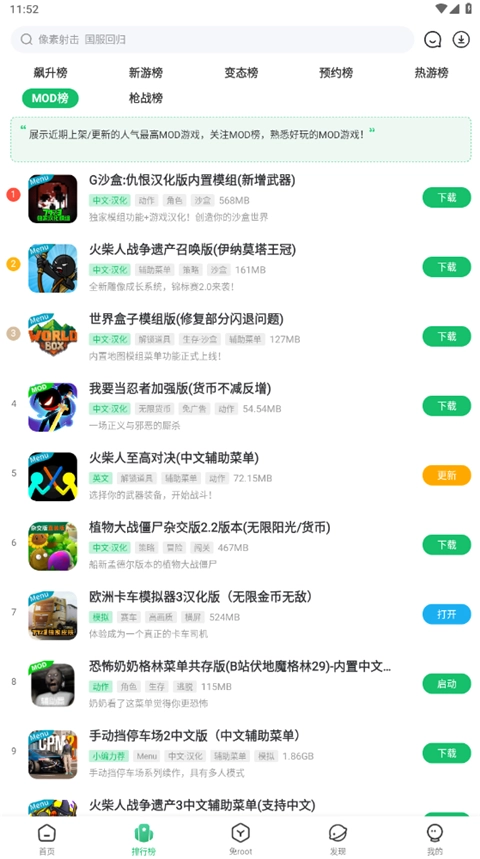 7723修改游戏盒子图5