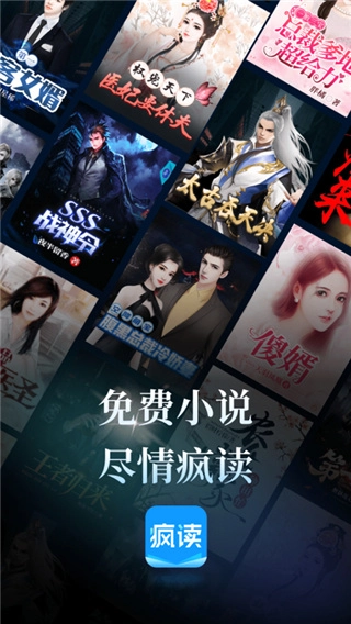 疯读小说免费版图3