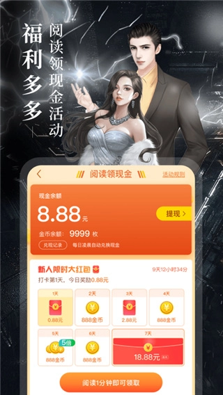 疯读小说无限听书时长版图4