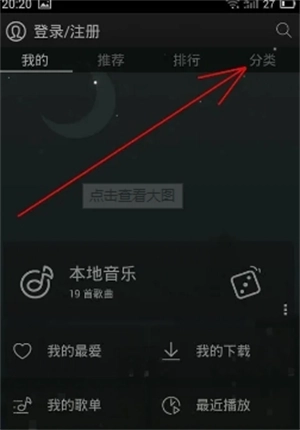 天天动听app下载