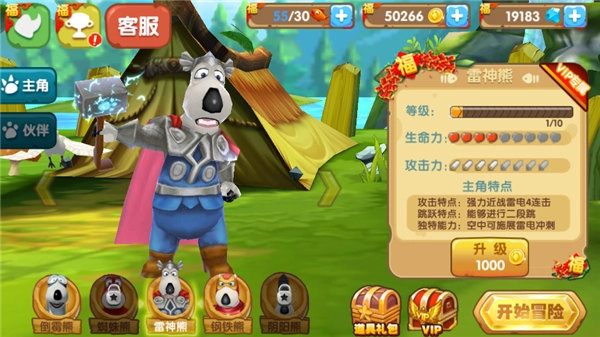 倒霉熊奇幻大冒险安卓直装版图3