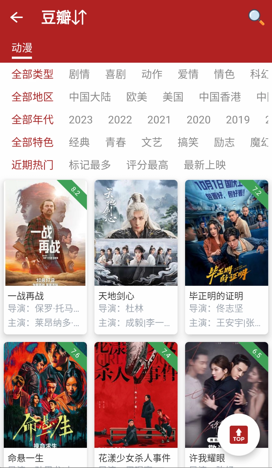 樱花动漫正版截图2