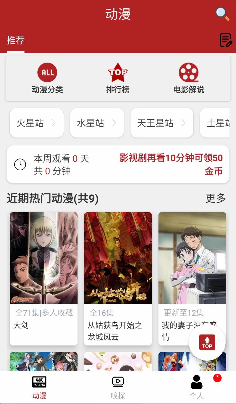 樱花动漫正版截图3