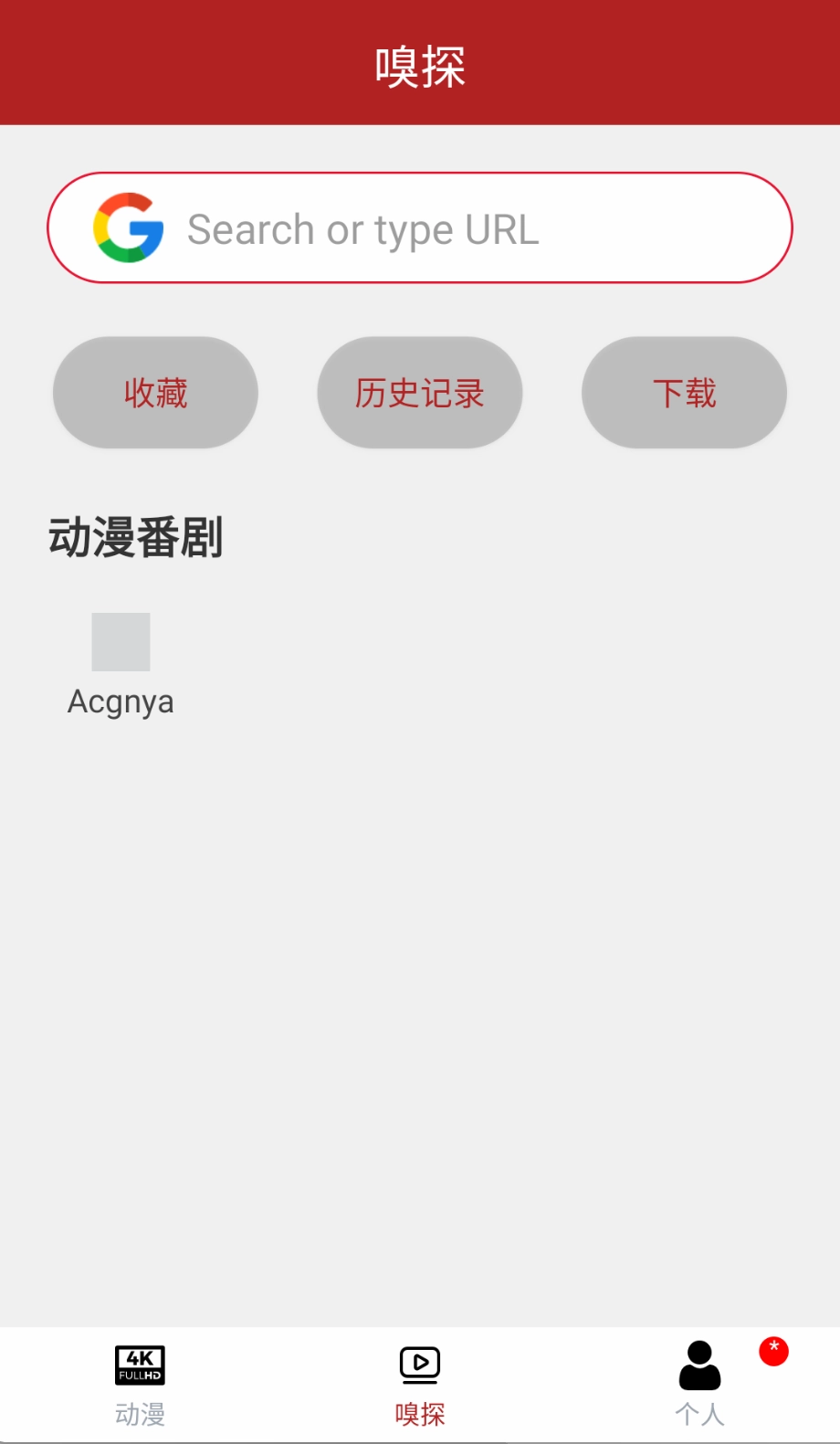 樱花动漫安卓版图1