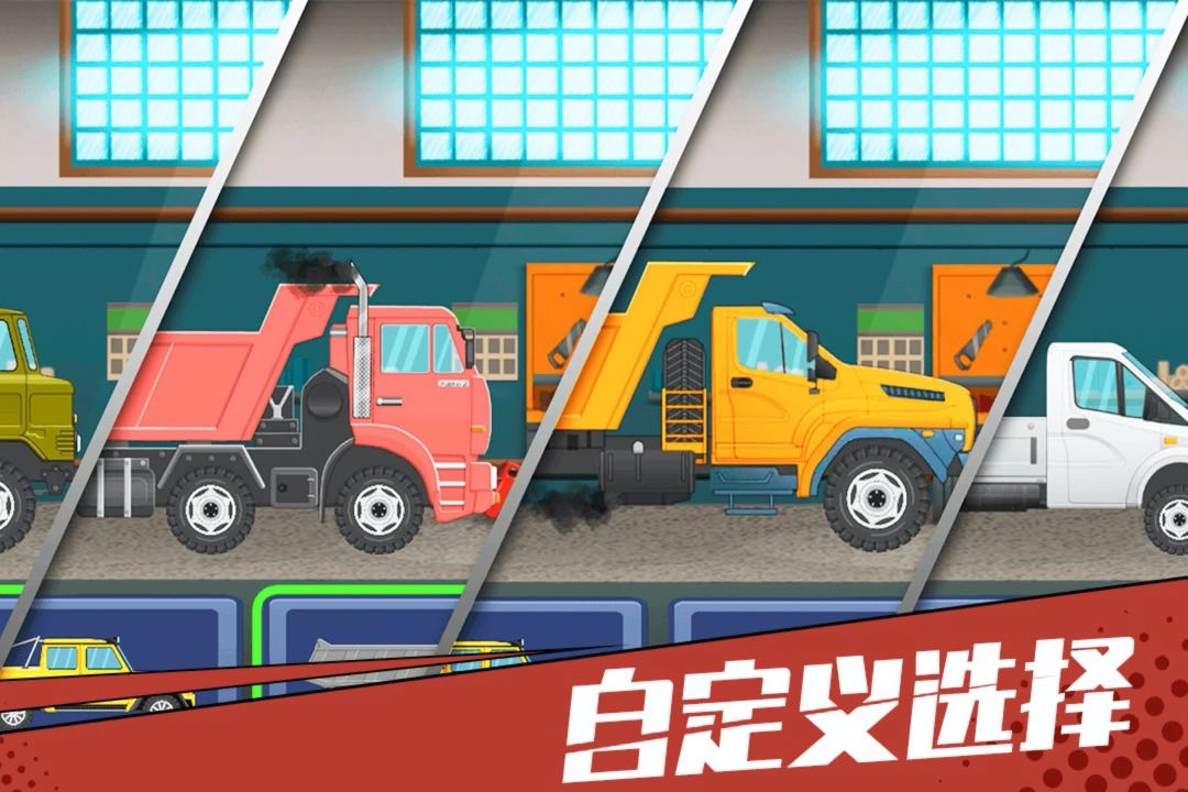 狂奔的卡车手机版图1