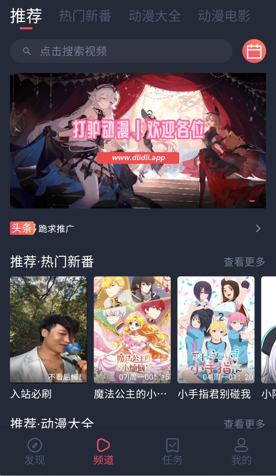 打驴动漫最新版