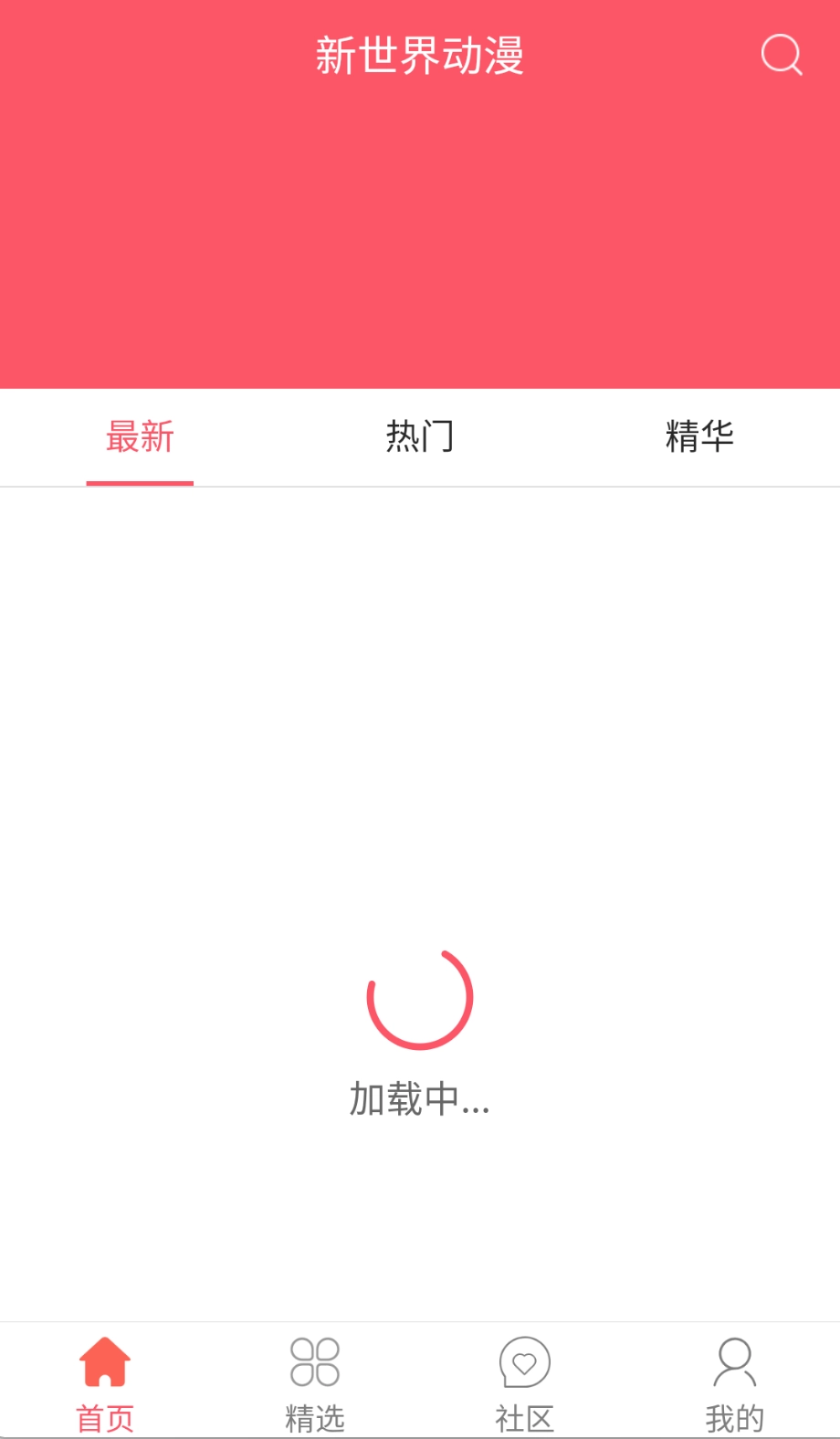 新世界动漫最新版