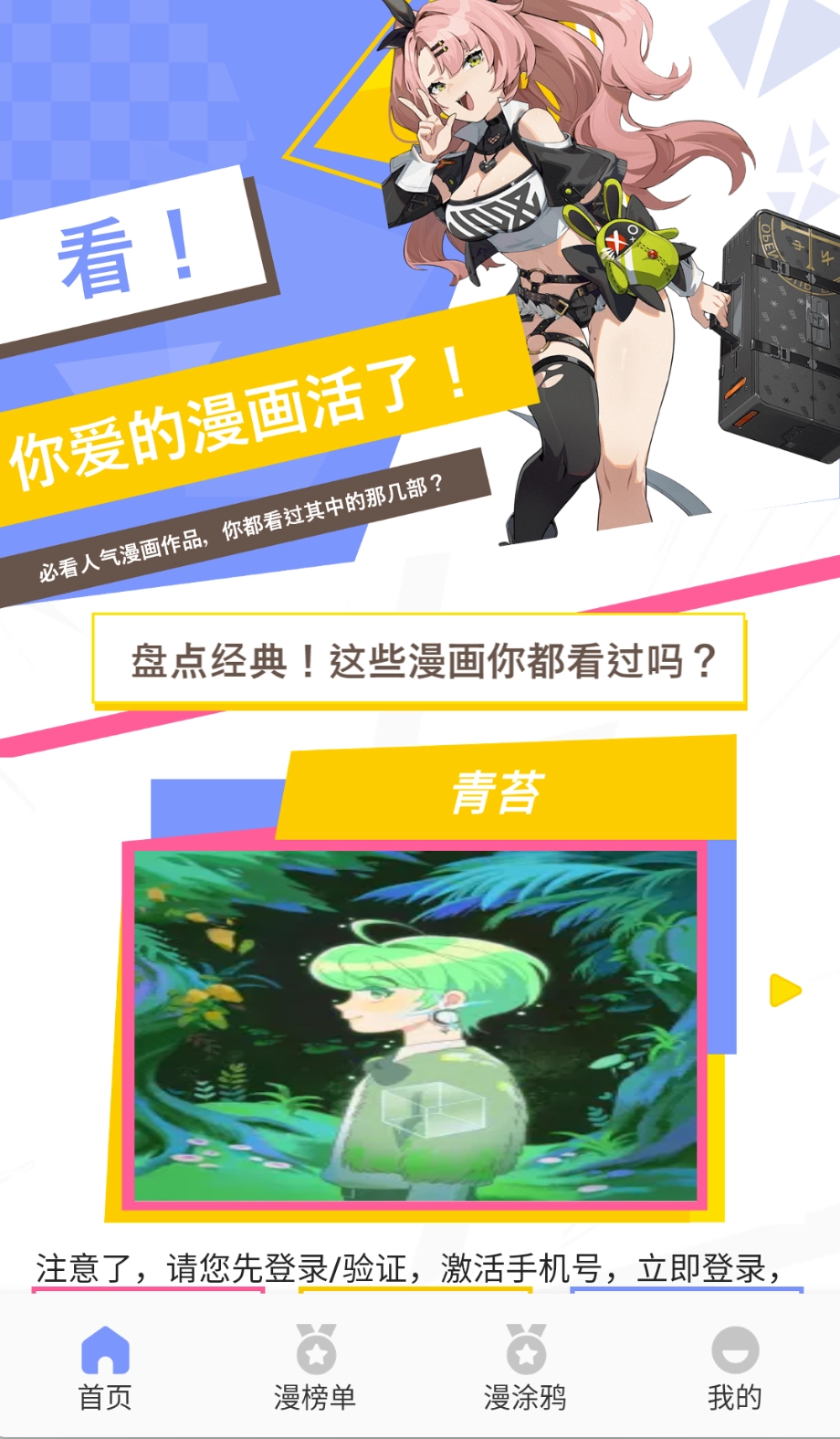 稀饭动漫tv版图3